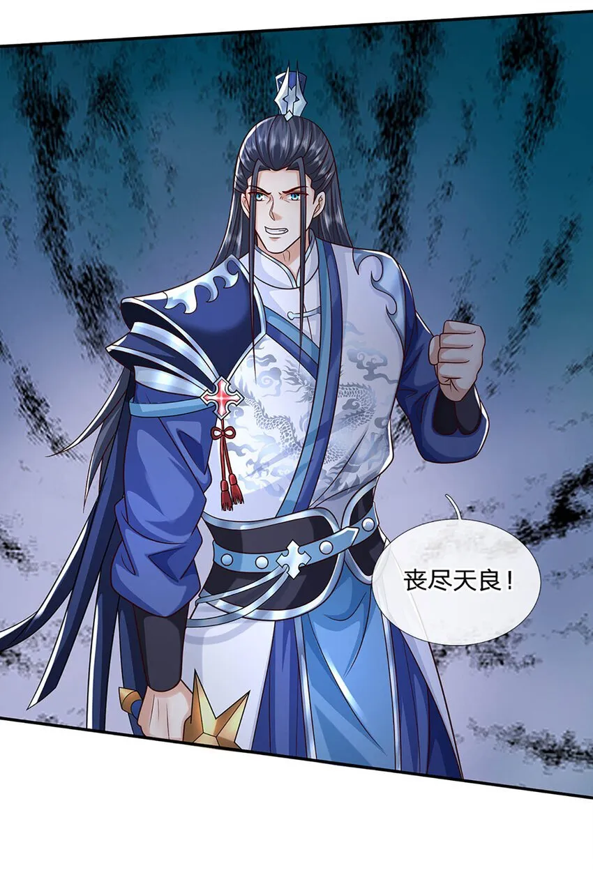 第81话 尸修出没 第20页