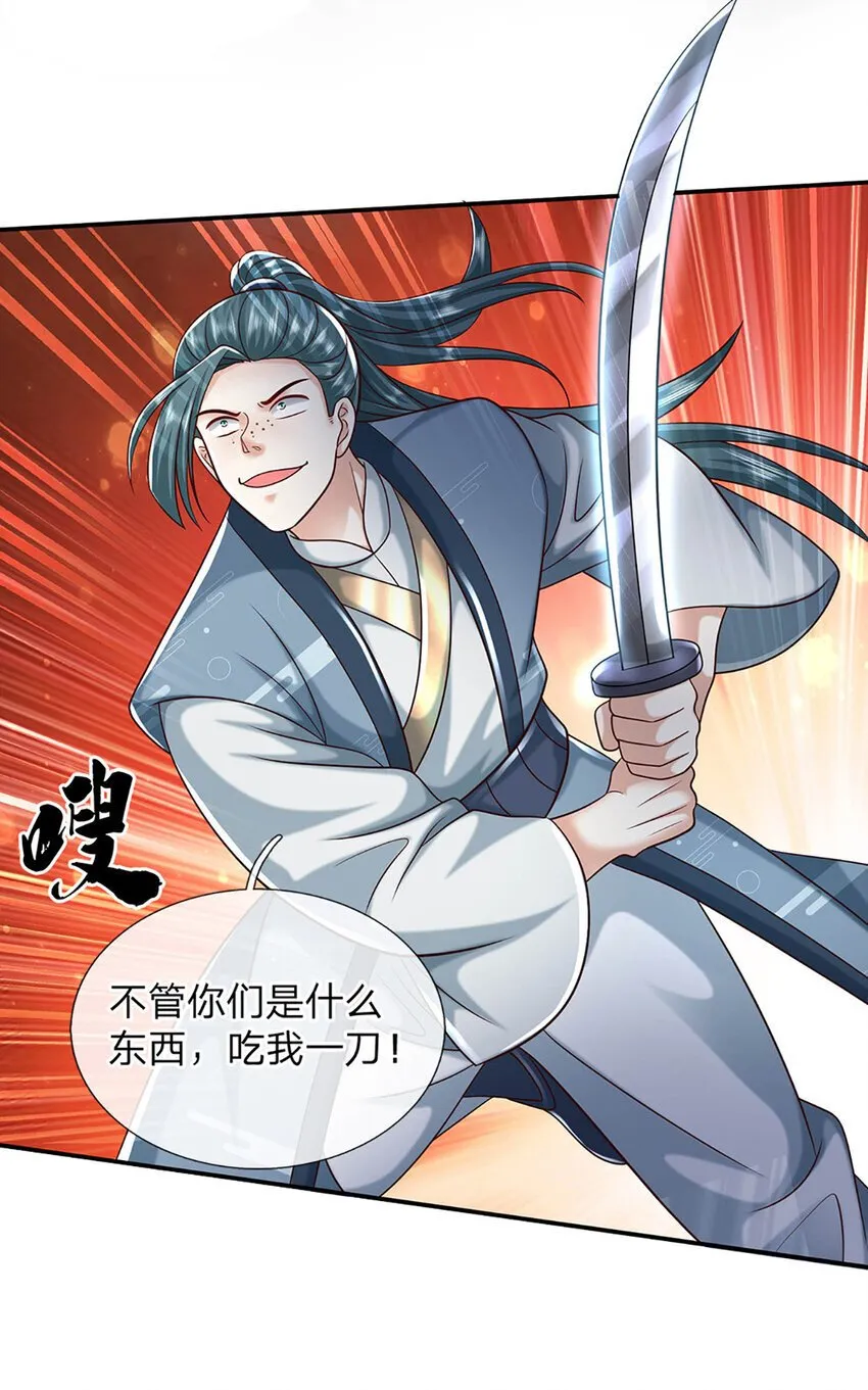 第81话 尸修出没 第22页