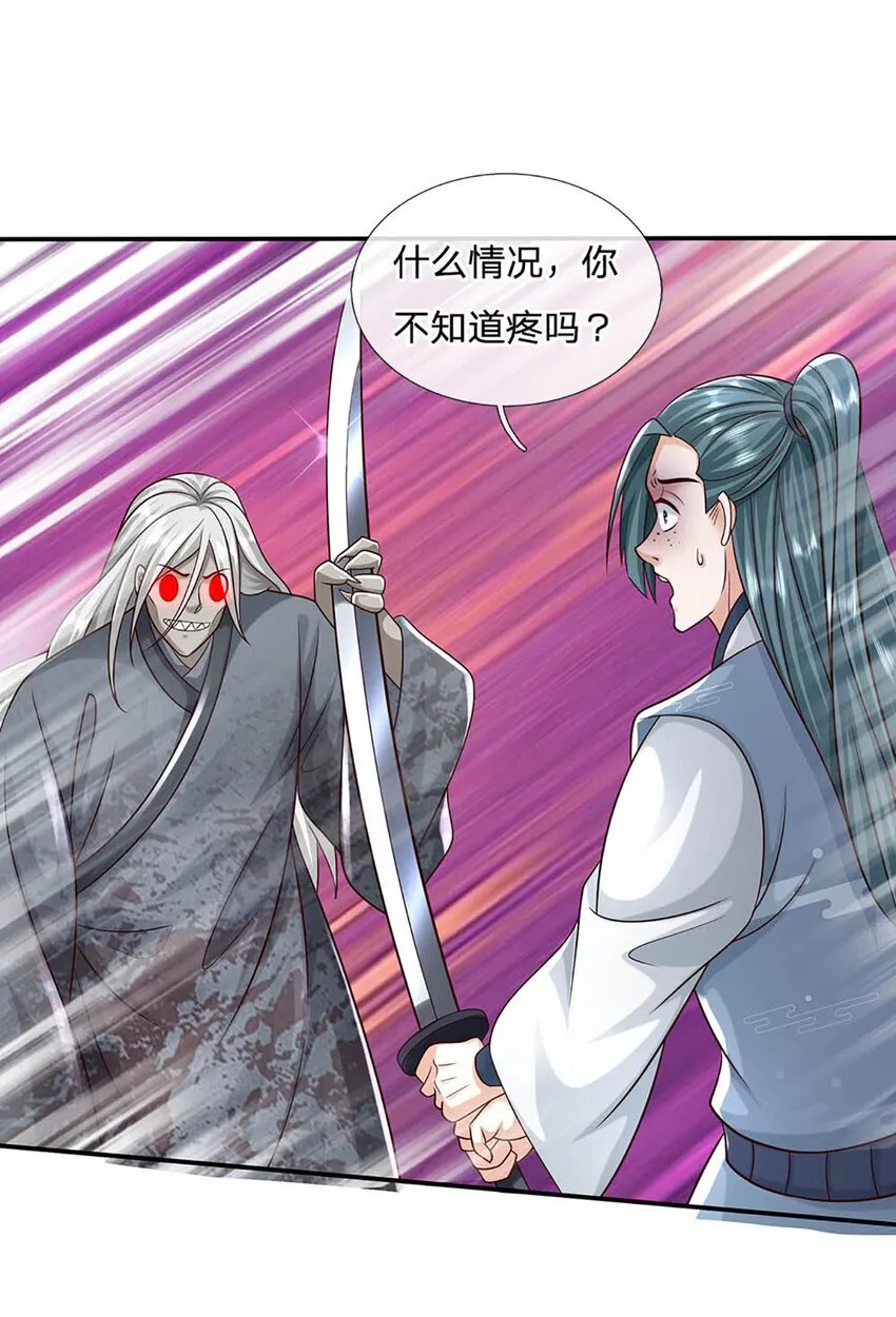 第81话 尸修出没 第25页