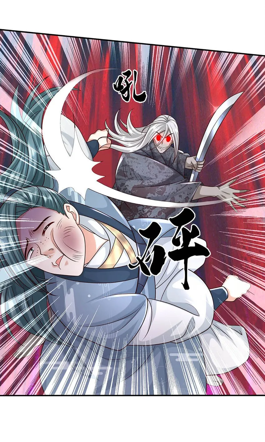 第81话 尸修出没 第26页