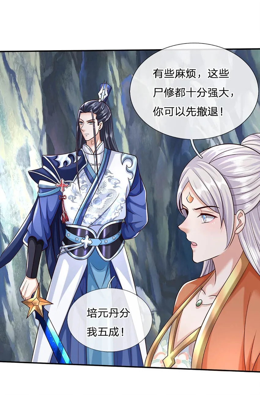 第81话 尸修出没 第29页
