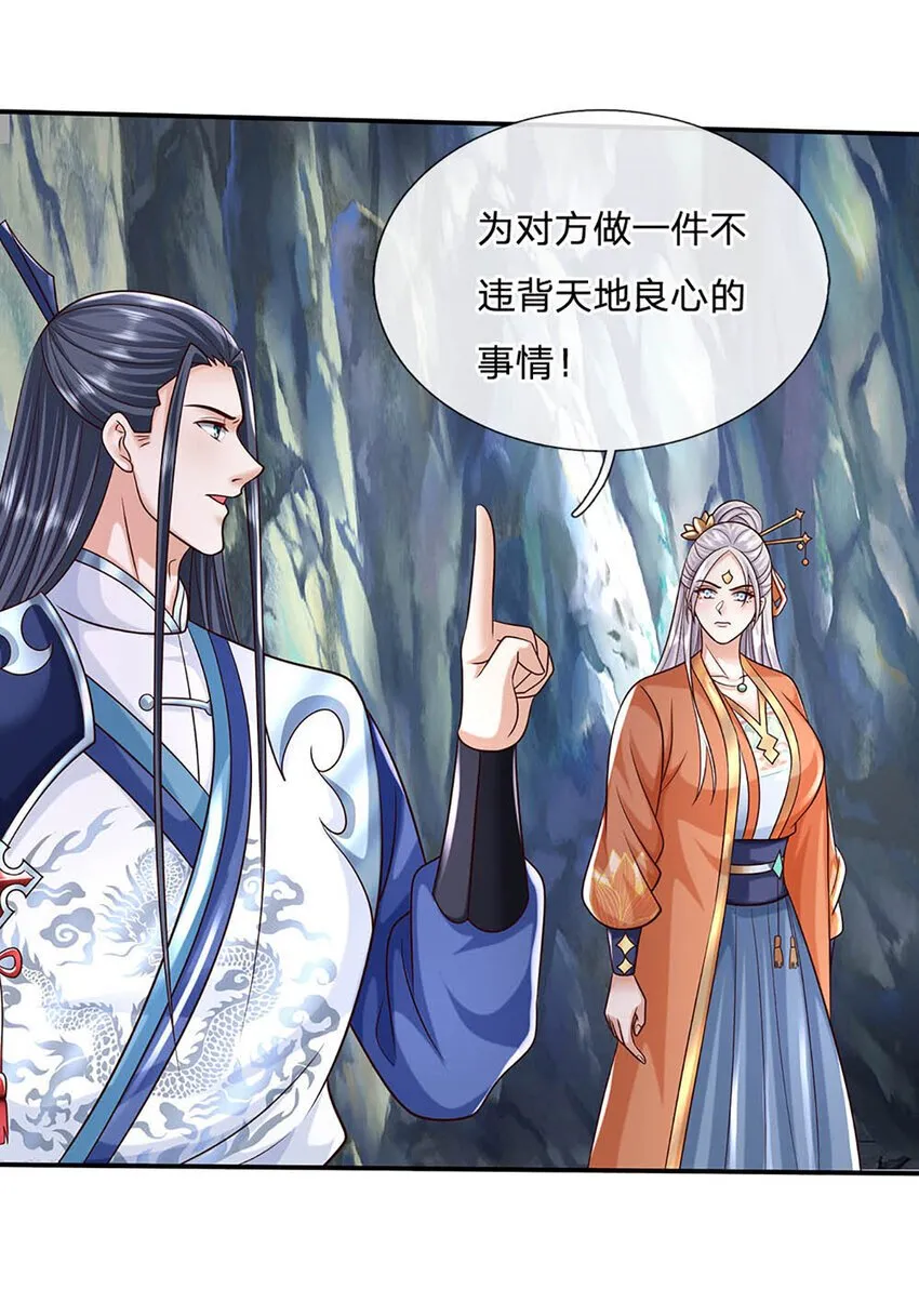 第81话 尸修出没 第32页