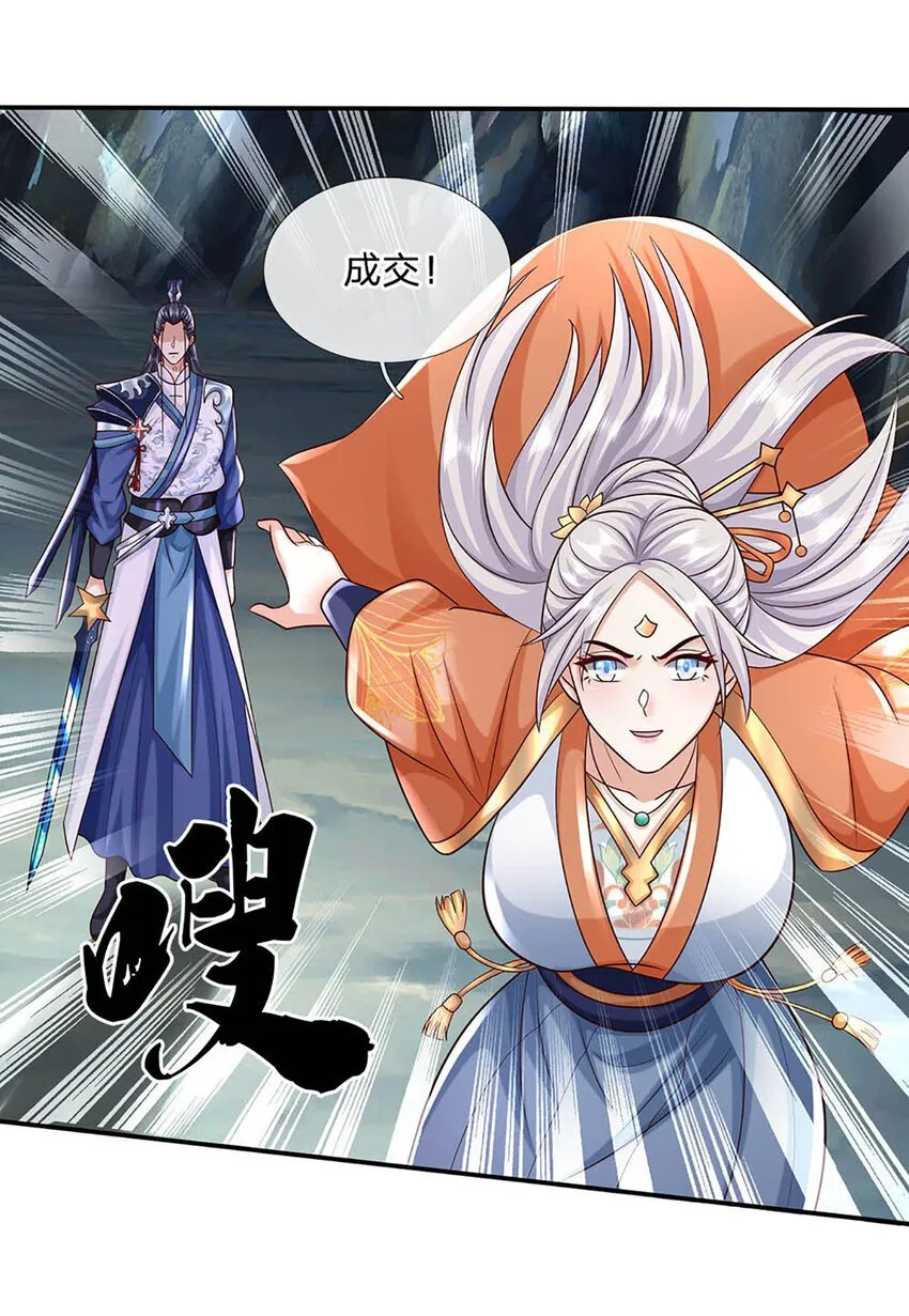 第81话 尸修出没 第33页