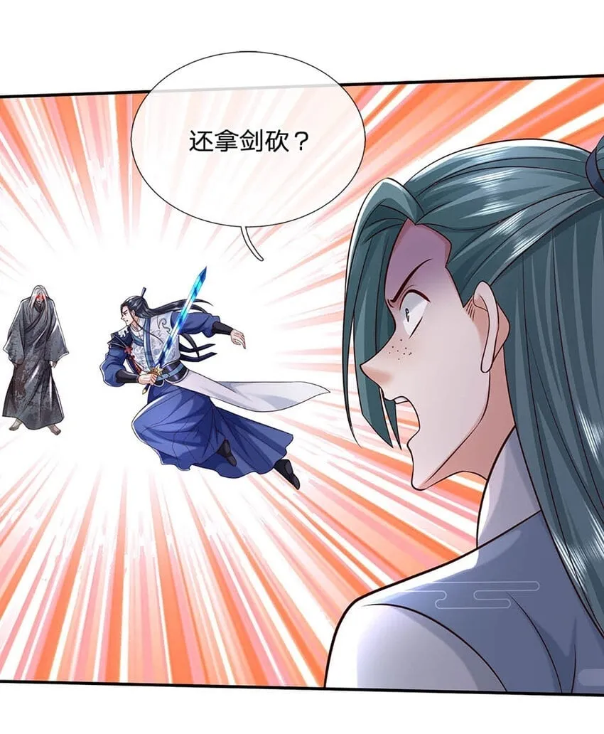 第81话 尸修出没 第35页