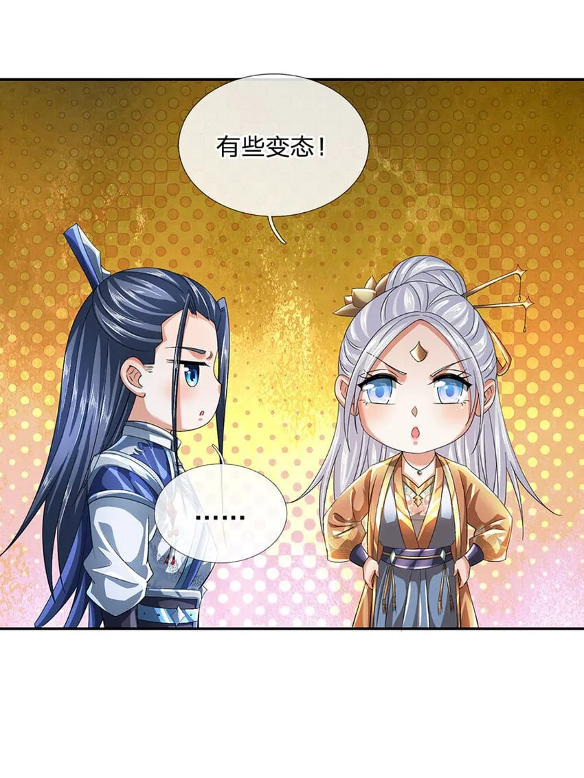 第82话 别来碍事儿 第21页