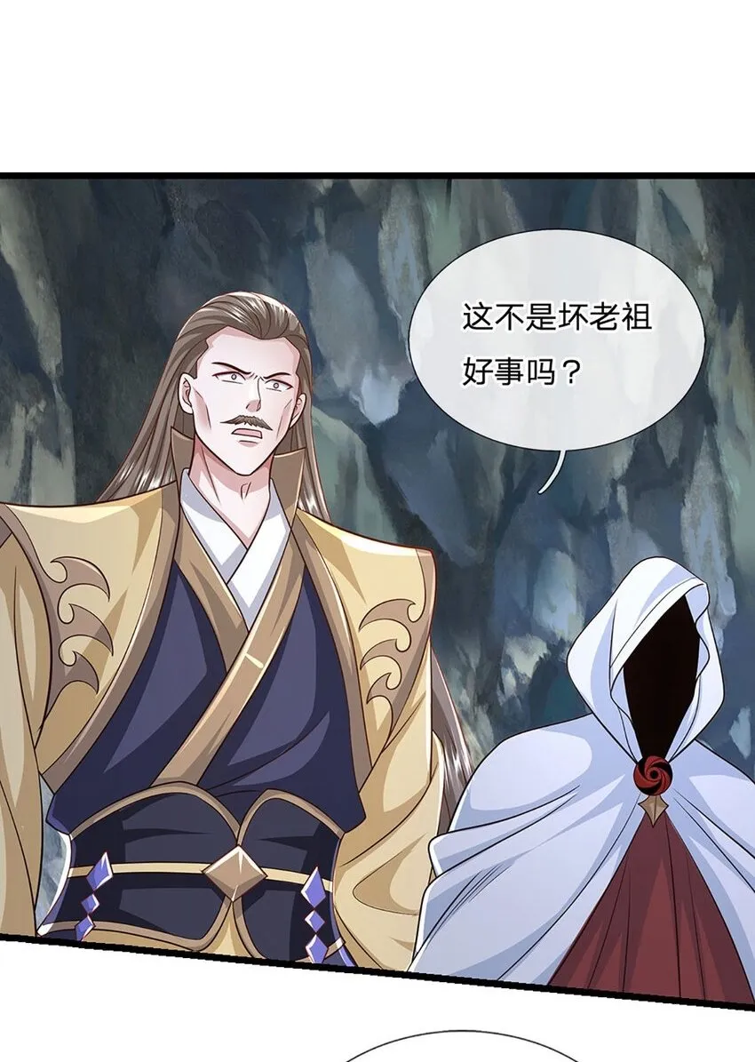 第83话 大阵启，妖兽出 第3页