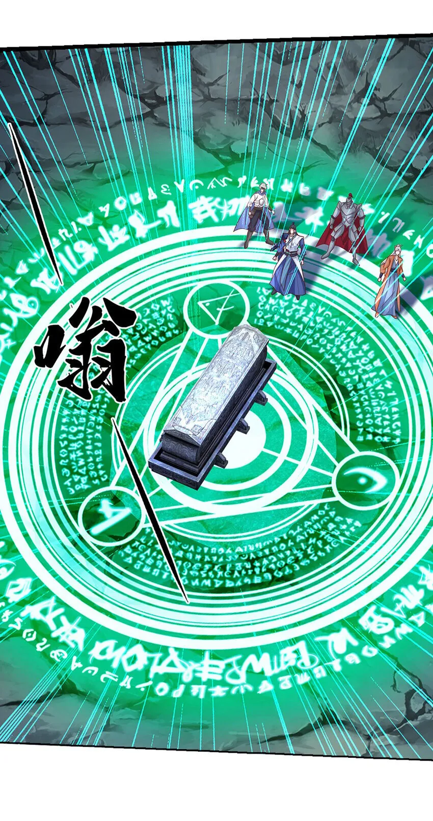 第83话 大阵启，妖兽出 第5页