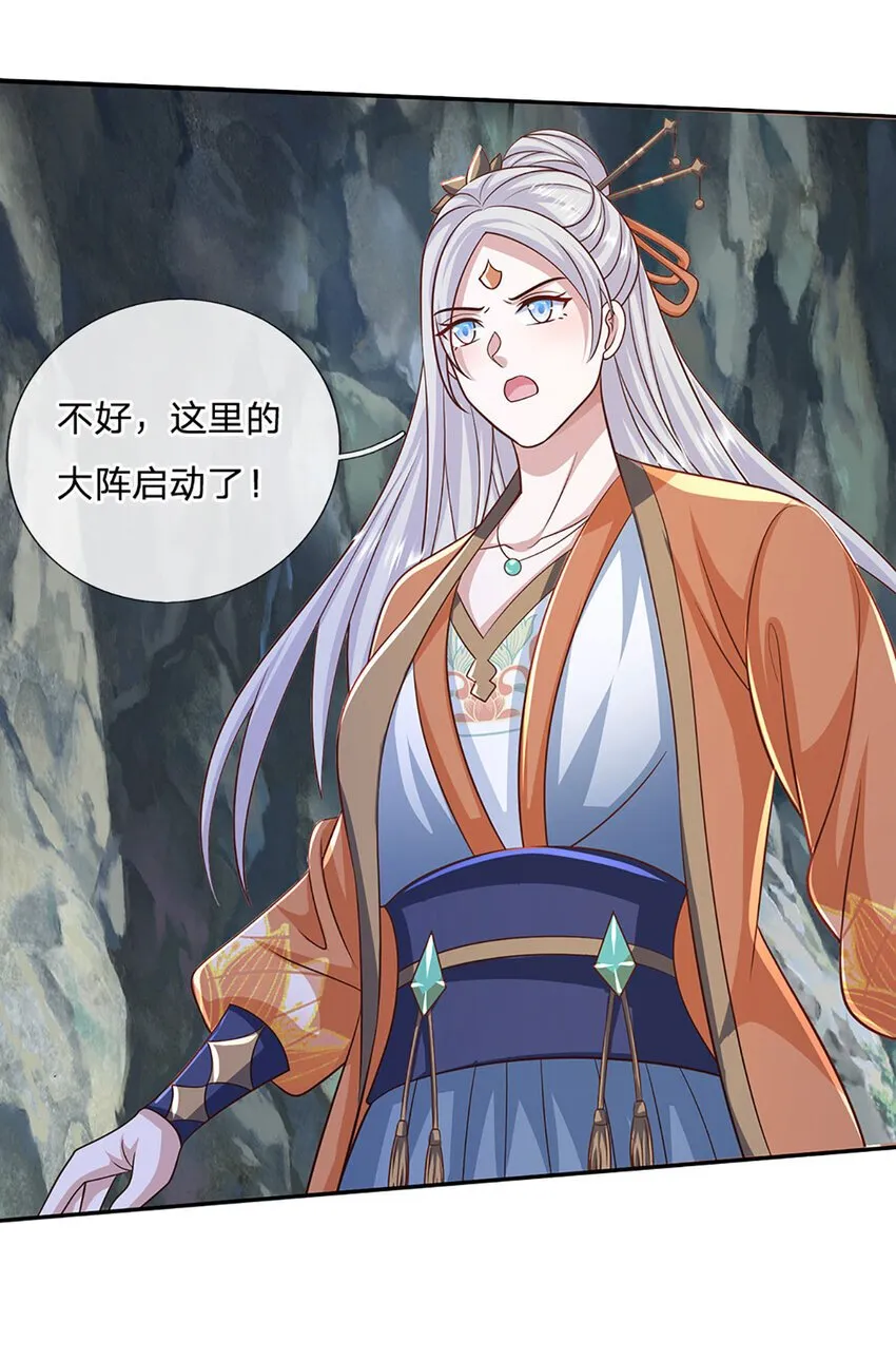 第83话 大阵启，妖兽出 第6页