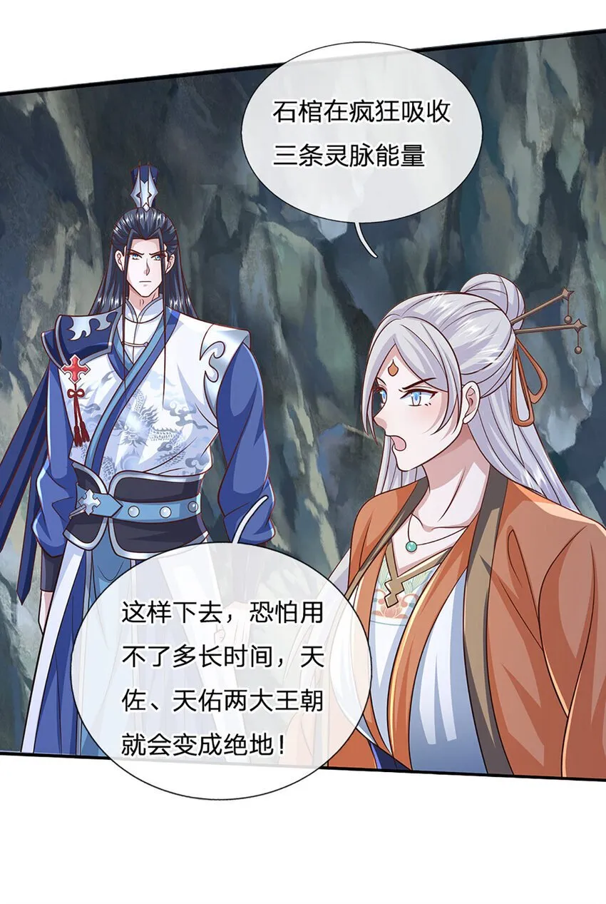 第83话 大阵启，妖兽出 第8页