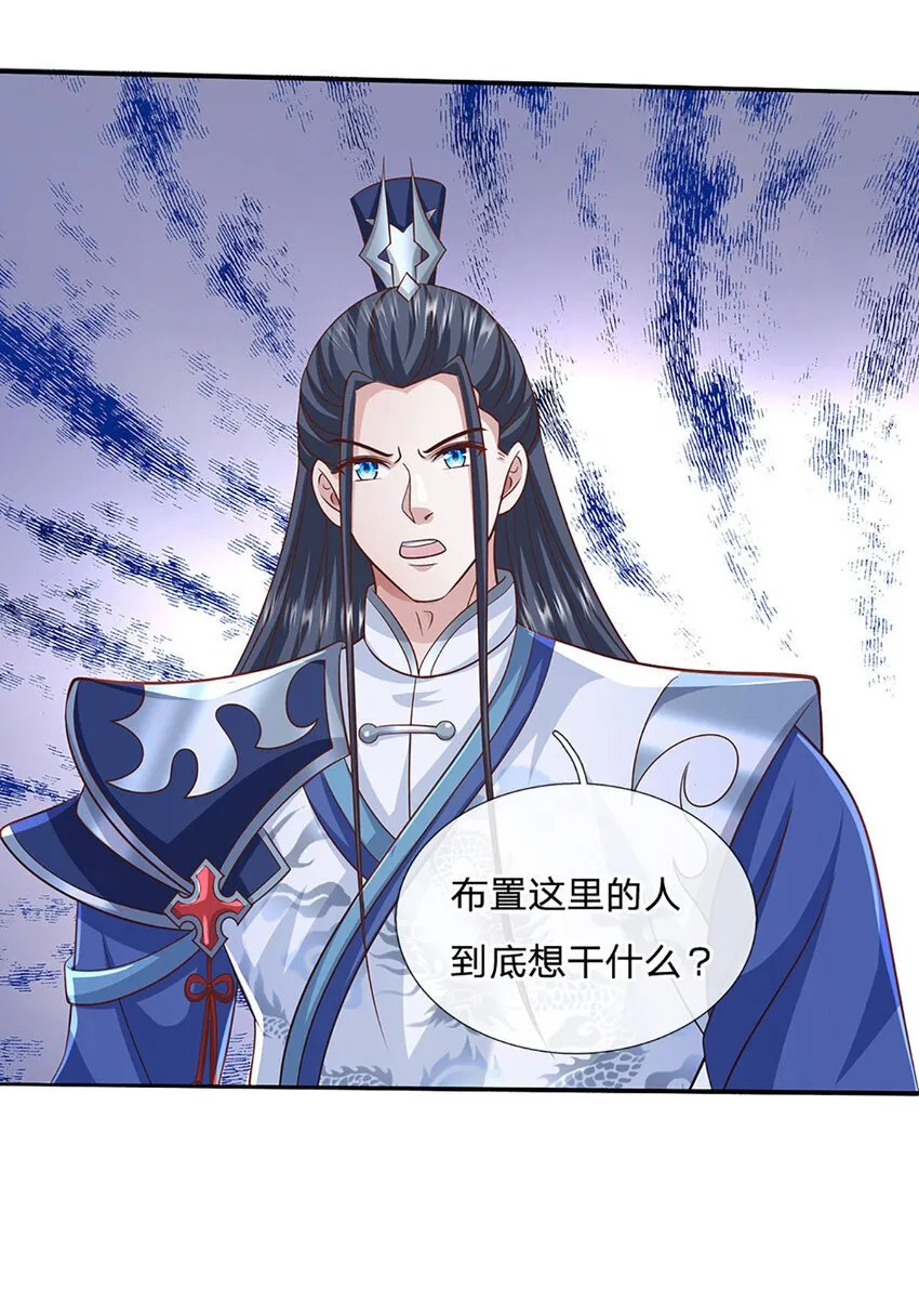 第83话 大阵启，妖兽出 第9页