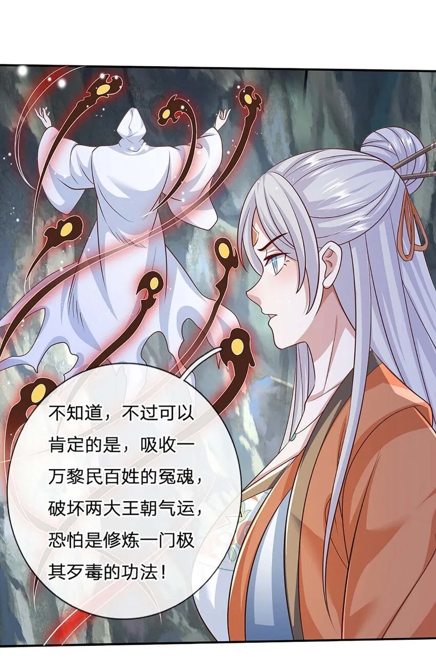 第83话 大阵启，妖兽出 第10页