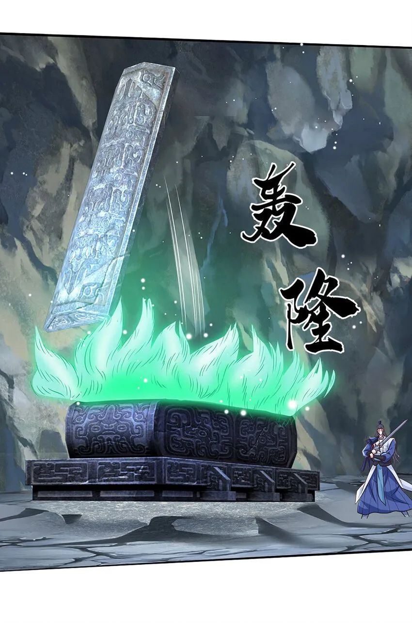 第83话 大阵启，妖兽出 第15页