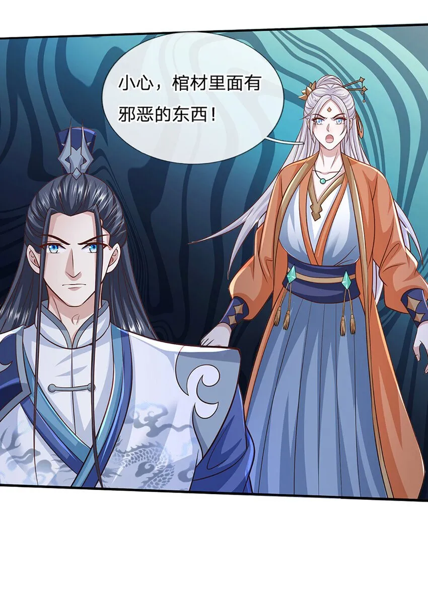 第83话 大阵启，妖兽出 第16页
