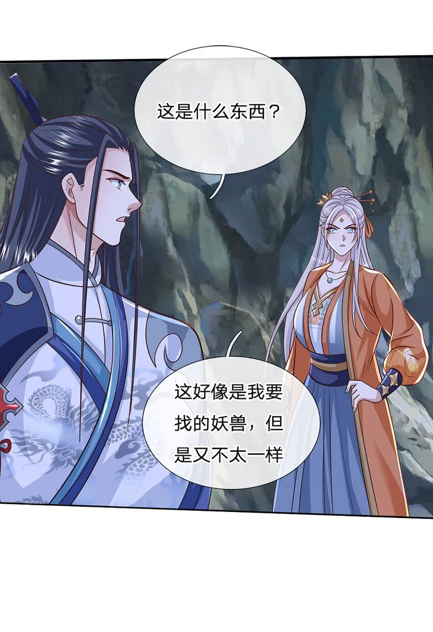 第83话 大阵启，妖兽出 第18页