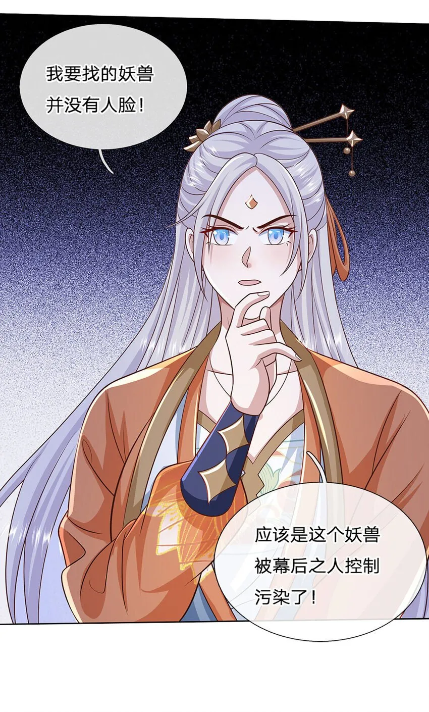 第83话 大阵启，妖兽出 第19页