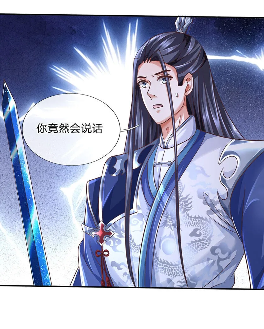 第83话 大阵启，妖兽出 第23页
