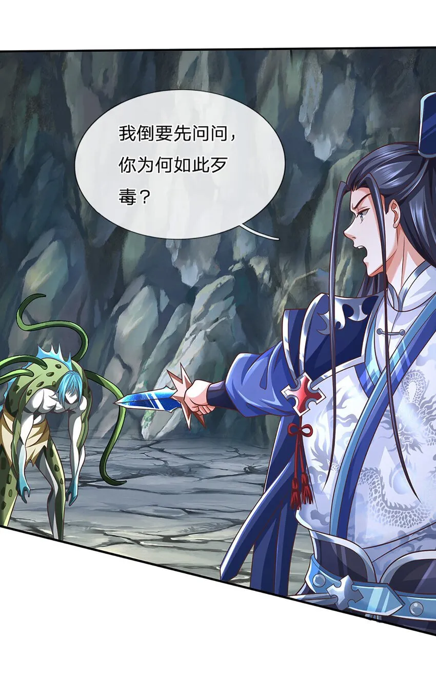 第83话 大阵启，妖兽出 第24页