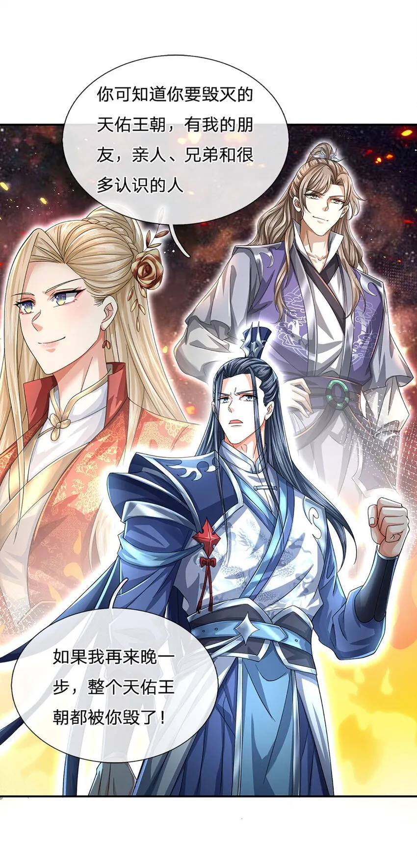 第83话 大阵启，妖兽出 第27页