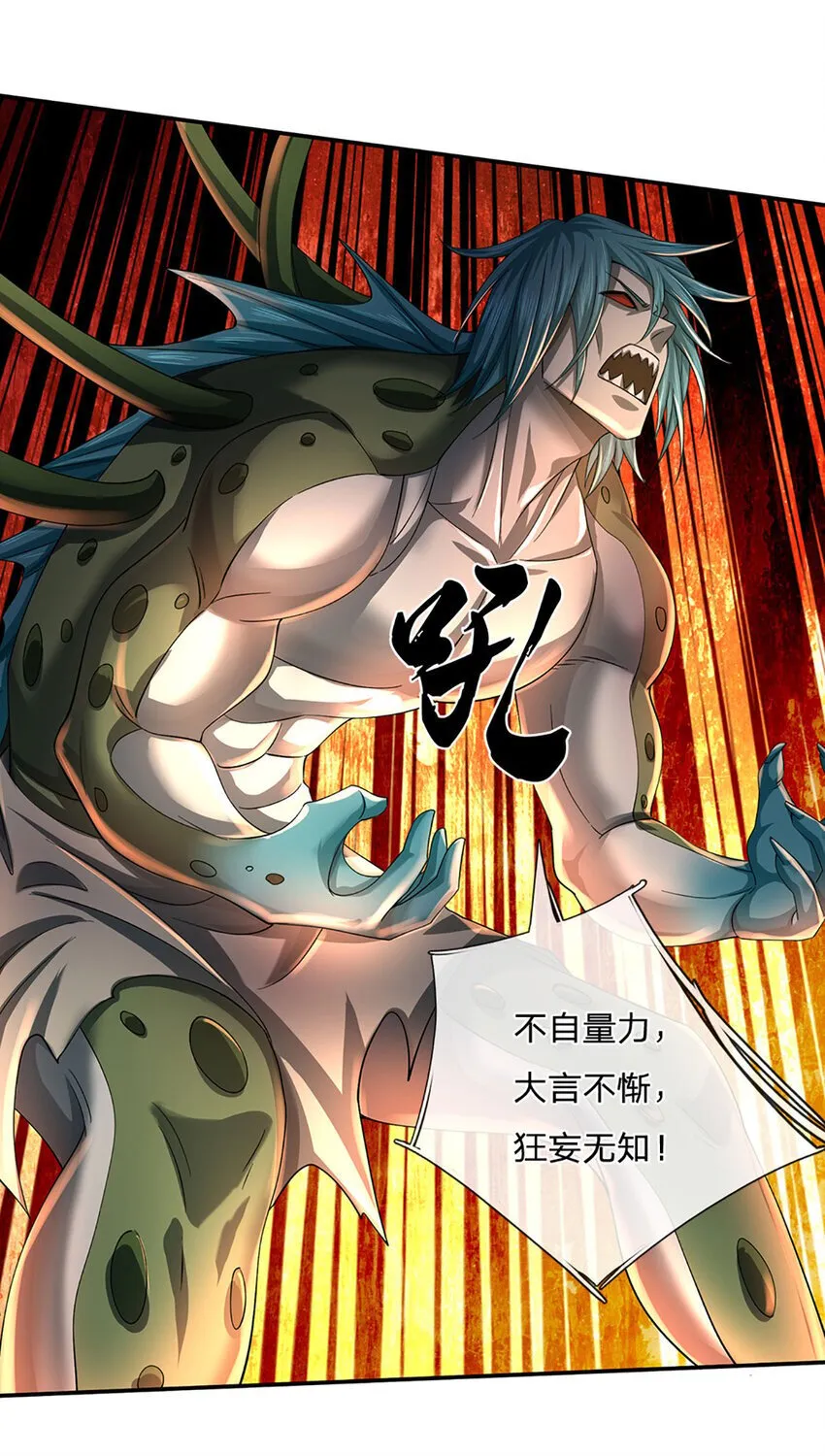 第83话 大阵启，妖兽出 第29页