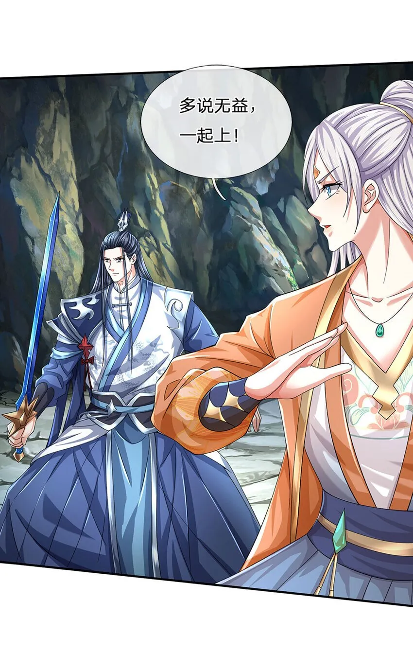 第83话 大阵启，妖兽出 第30页
