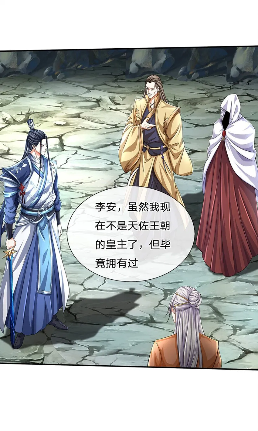 第83话 大阵启，妖兽出 第33页