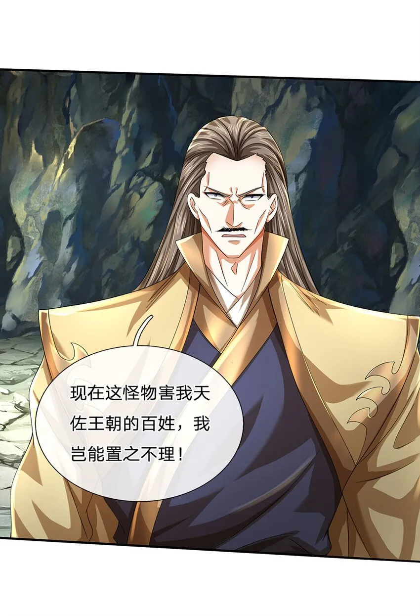 第83话 大阵启，妖兽出 第34页