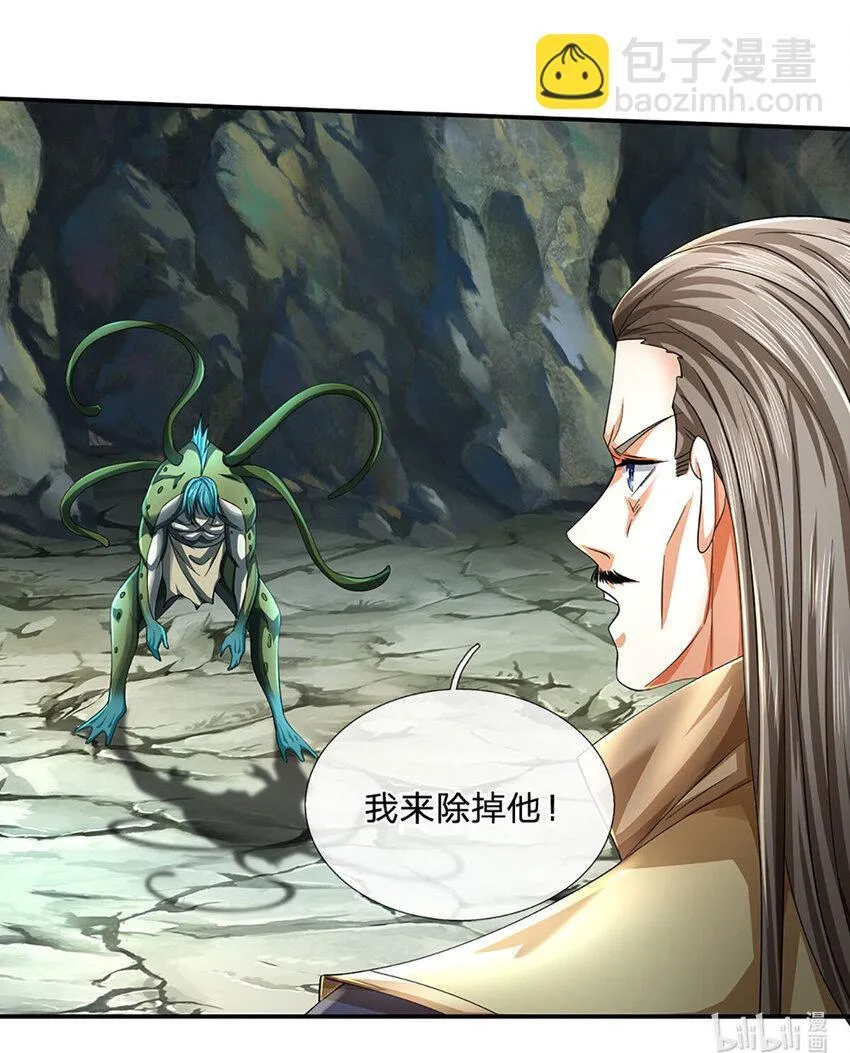 第83话 大阵启，妖兽出 第35页