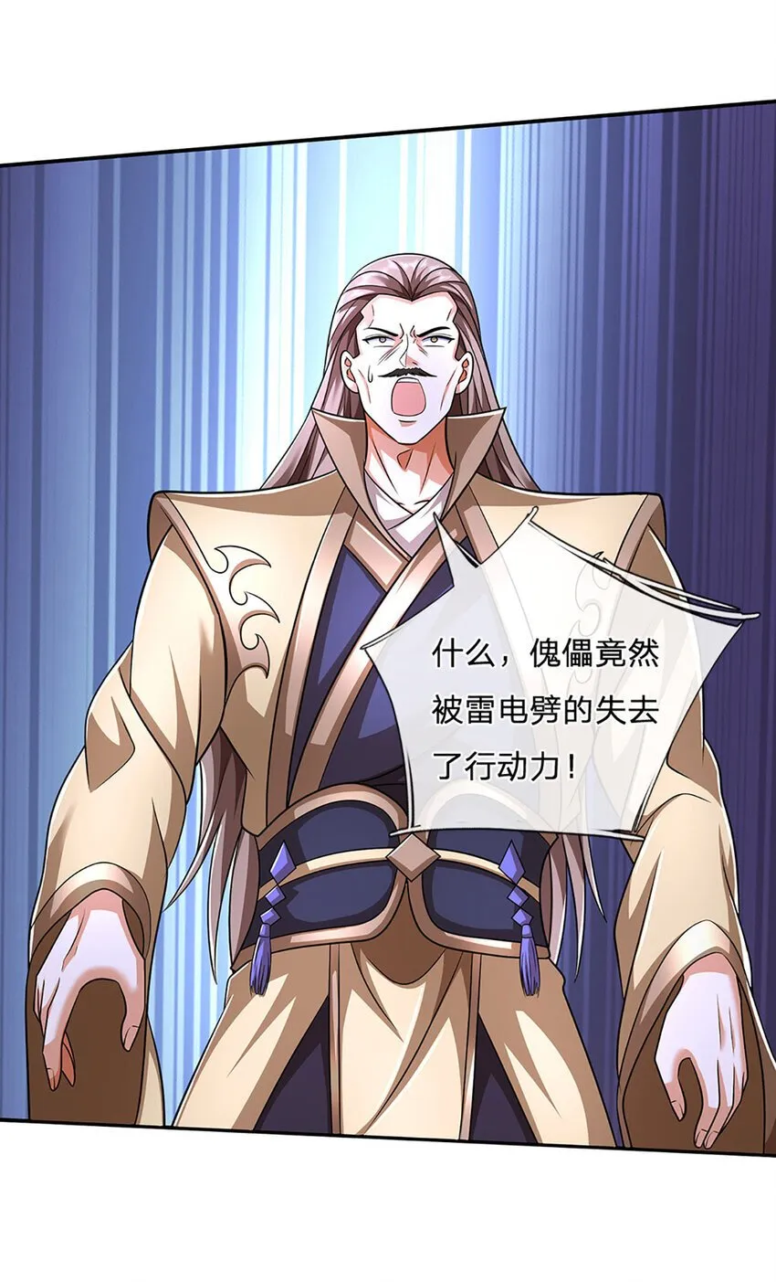 第85话 背后之人 第4页