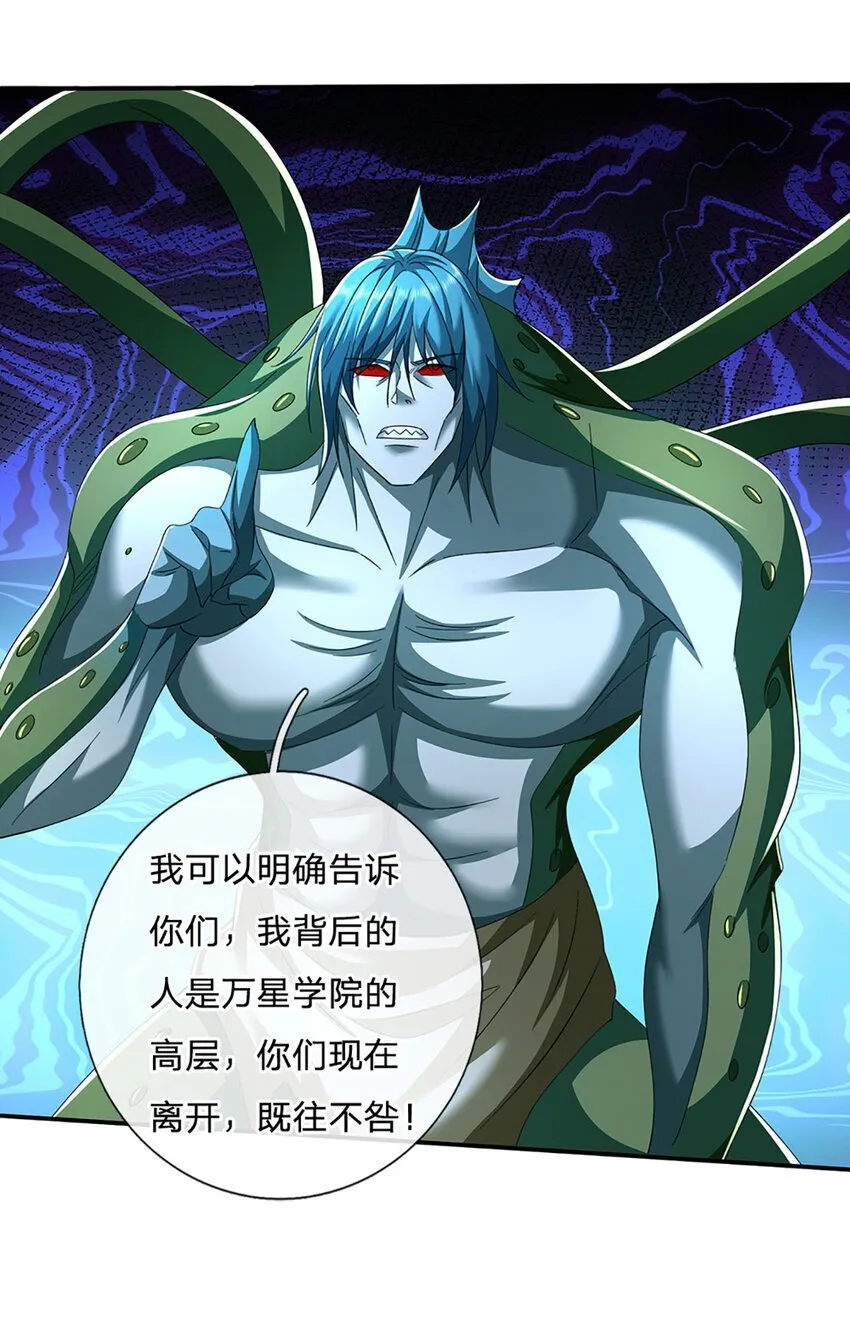 第85话 背后之人 第11页