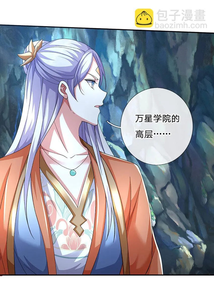 第85话 背后之人 第12页