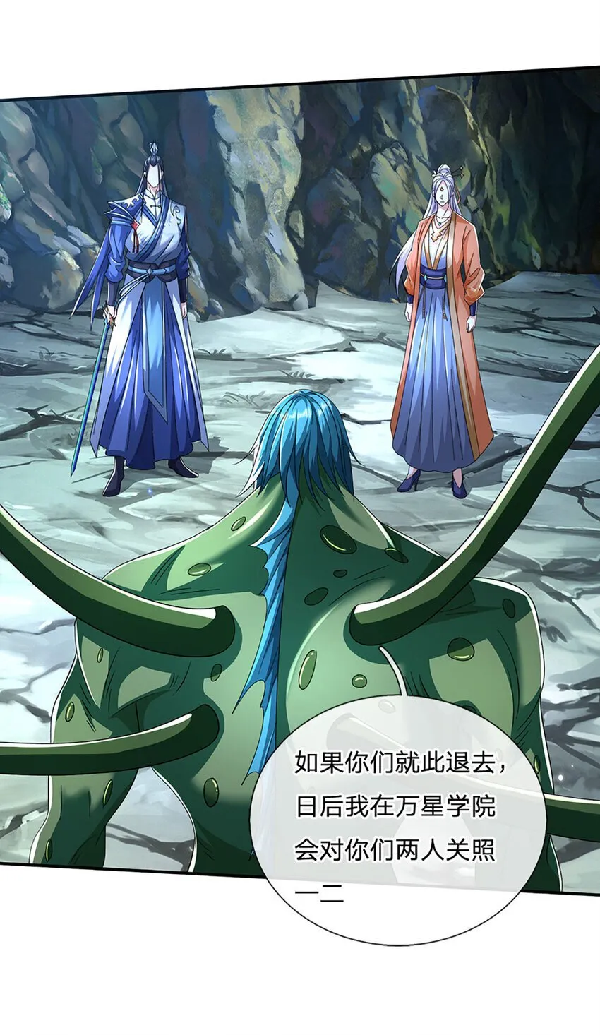 第85话 背后之人 第13页