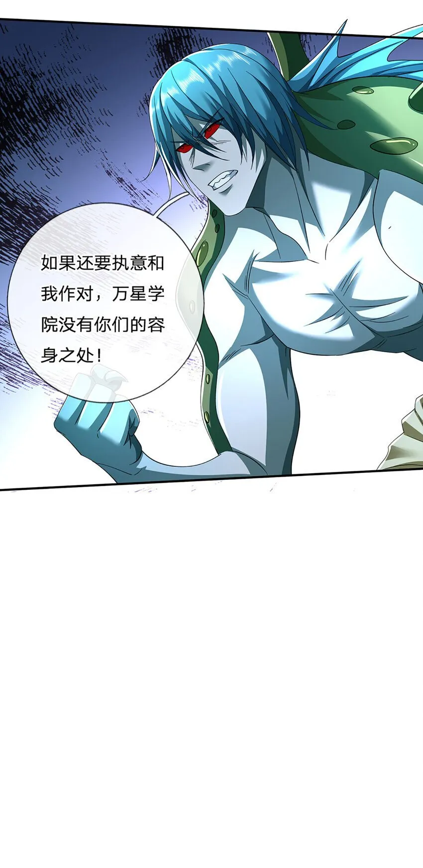 第85话 背后之人 第14页