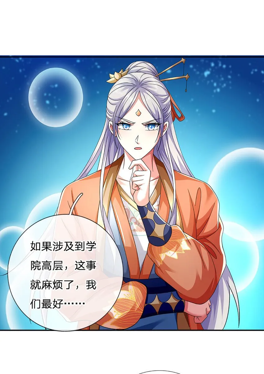第85话 背后之人 第15页