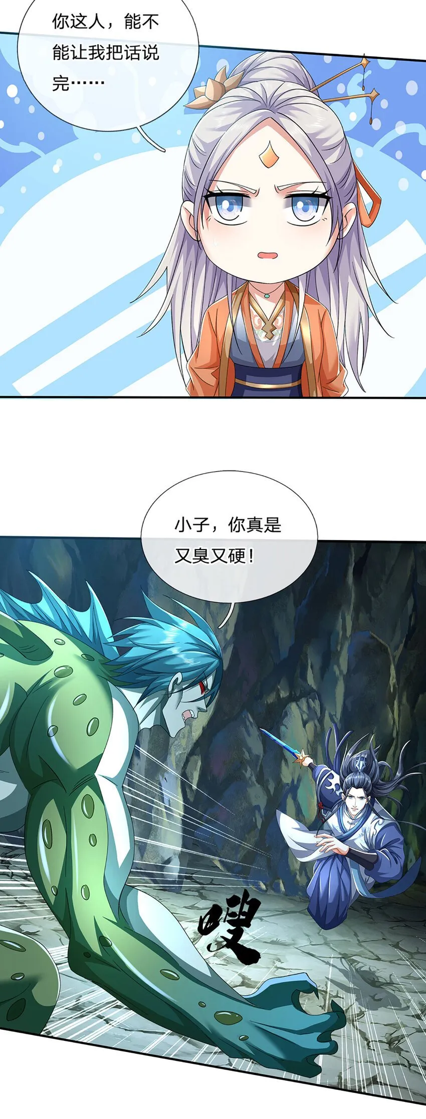 第85话 背后之人 第17页