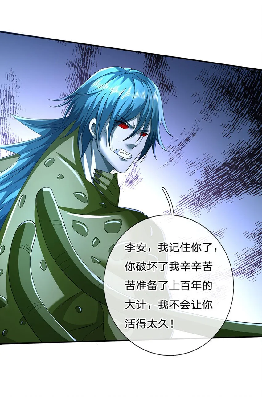 第85话 背后之人 第20页