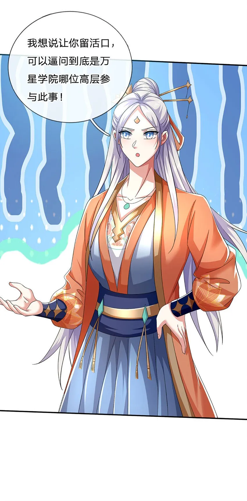 第85话 背后之人 第23页
