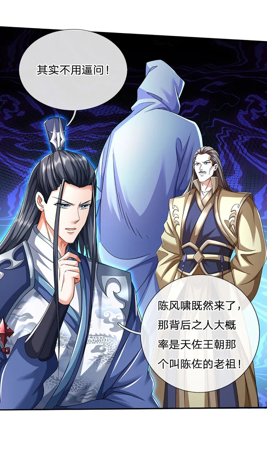第85话 背后之人 第26页