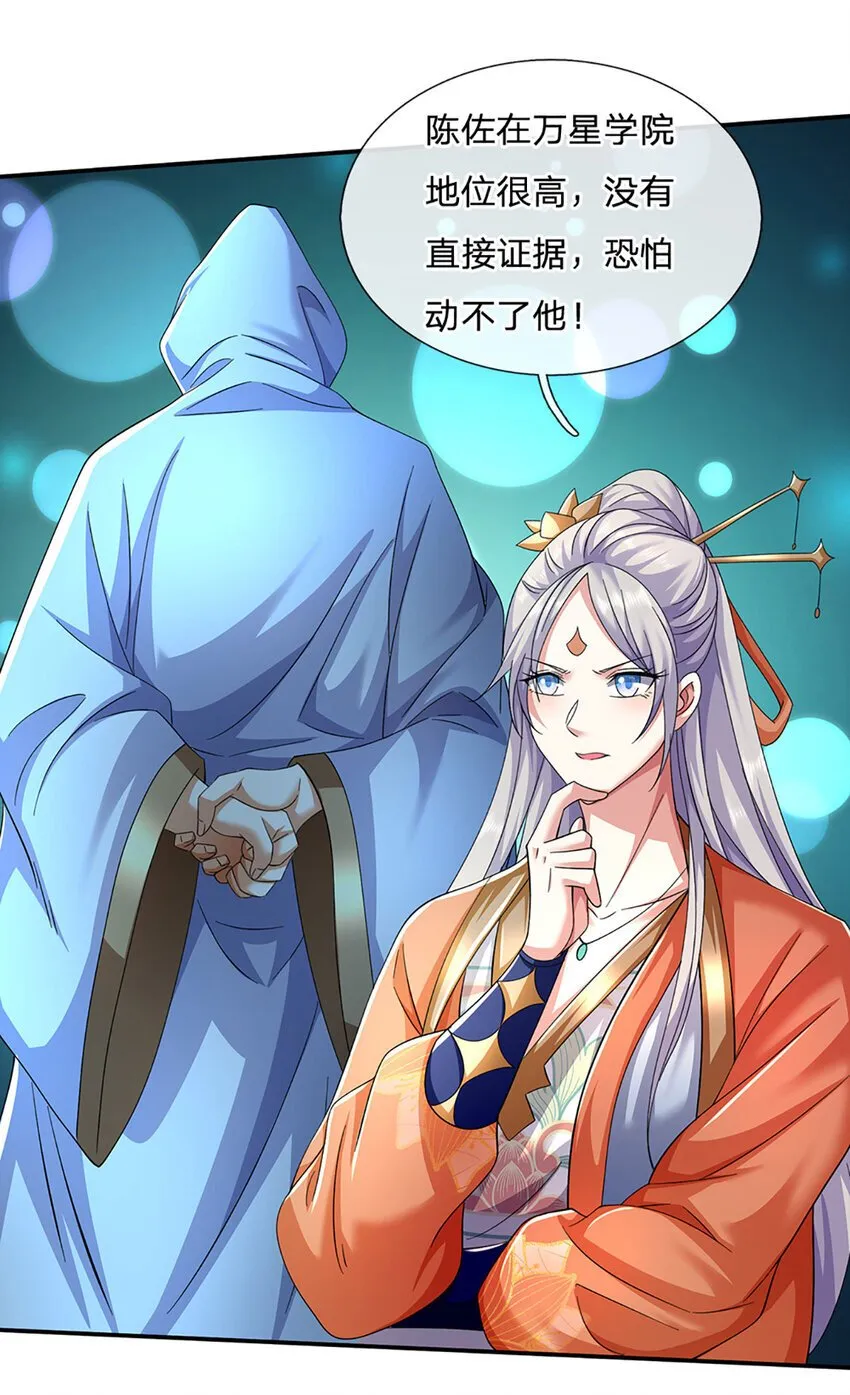 第85话 背后之人 第29页
