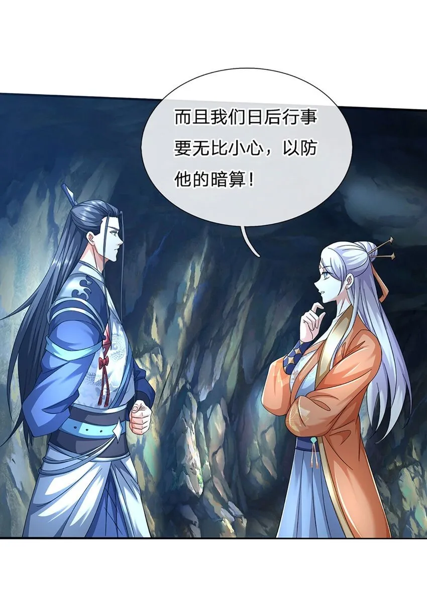 第85话 背后之人 第30页