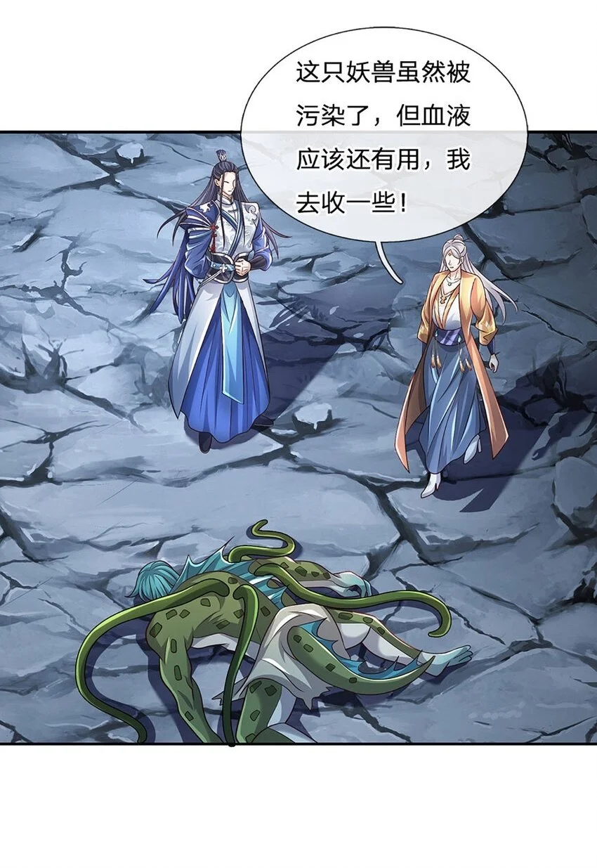 第86话 血修罗 第2页