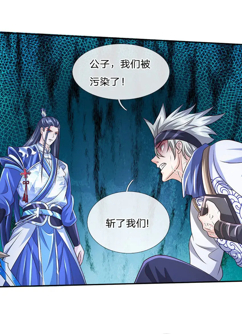 第86话 血修罗 第16页