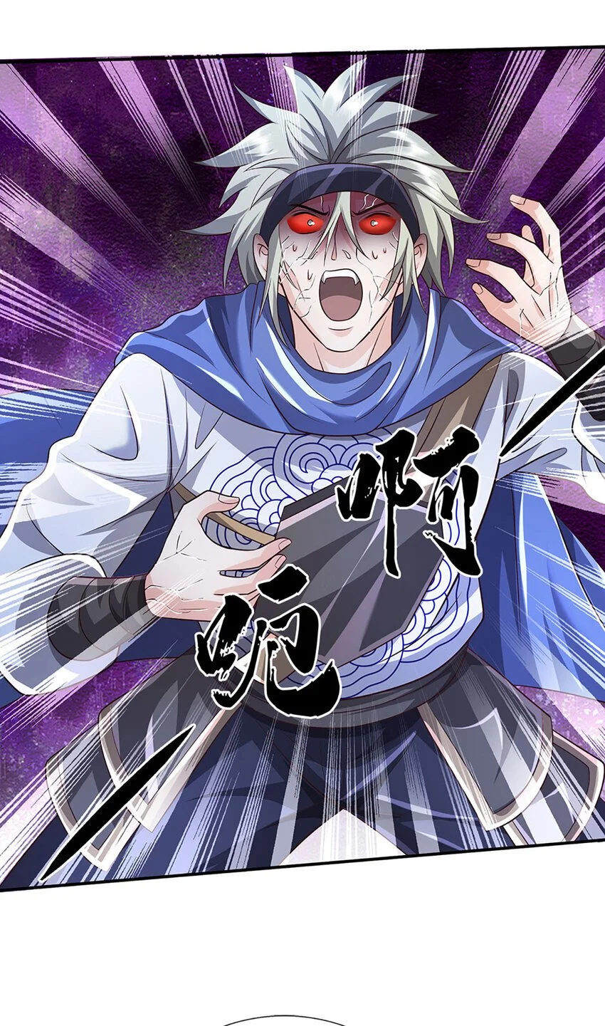 第86话 血修罗 第19页