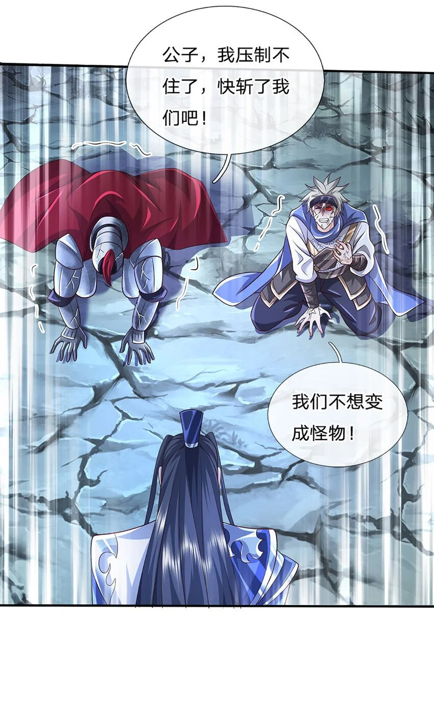 第86话 血修罗 第21页