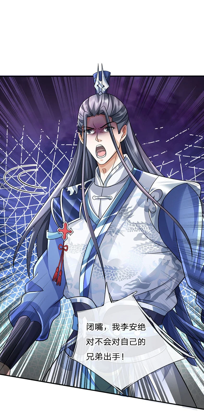 第86话 血修罗 第23页