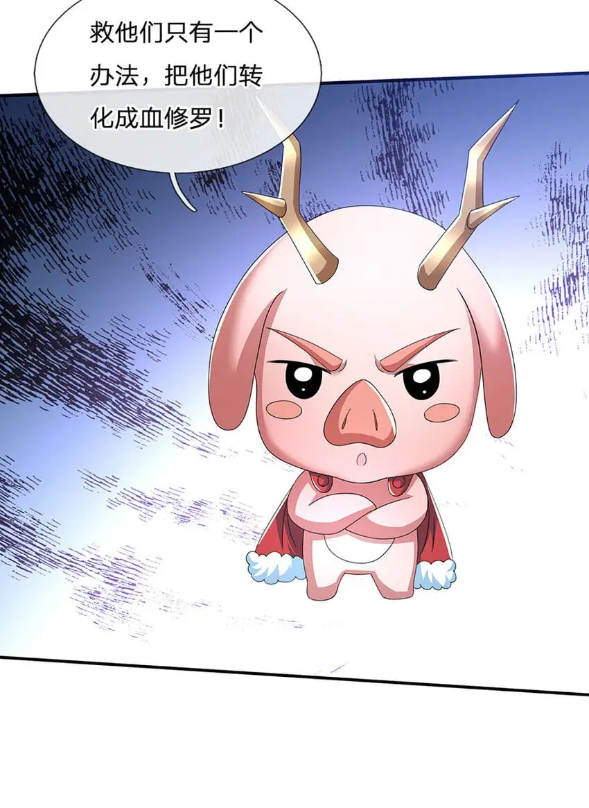 第86话 血修罗 第28页