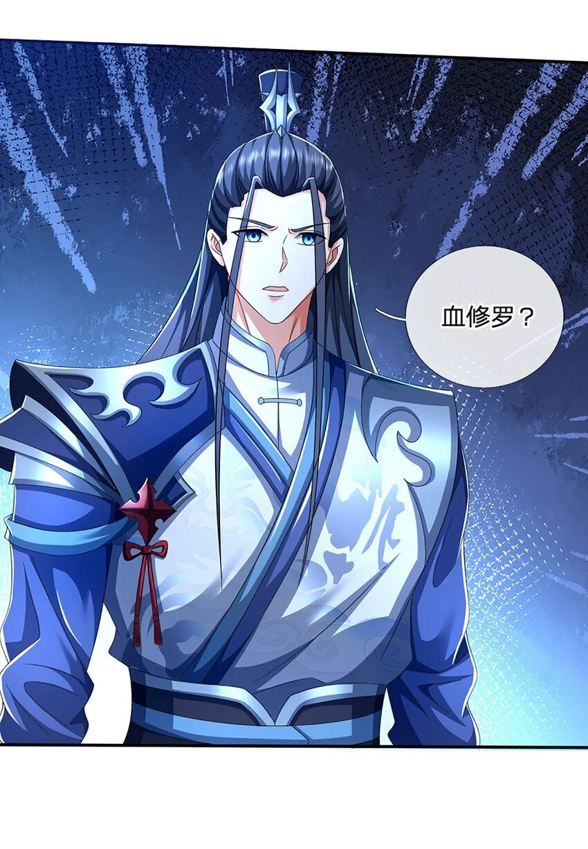第86话 血修罗 第29页