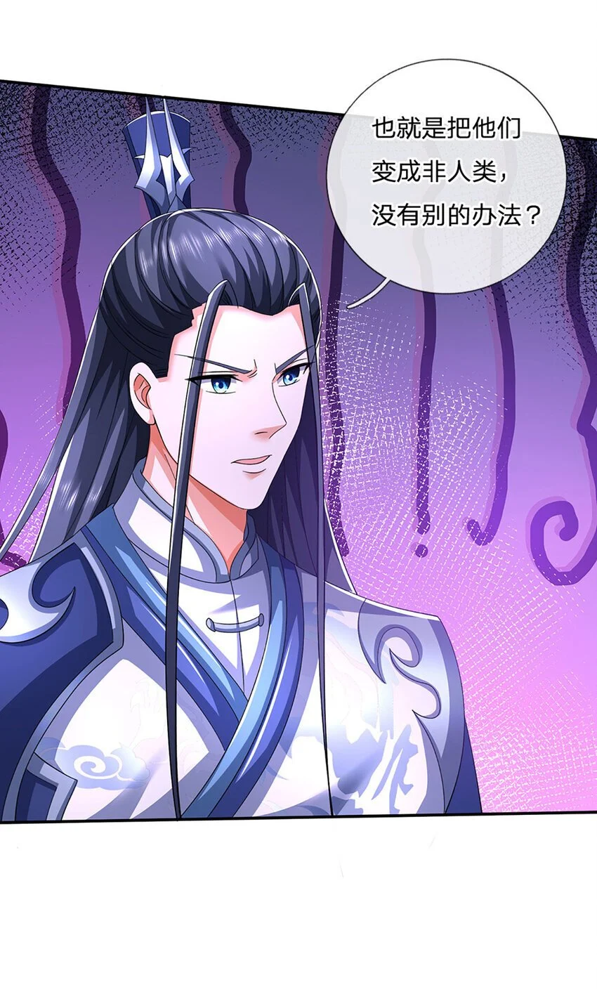 第86话 血修罗 第31页