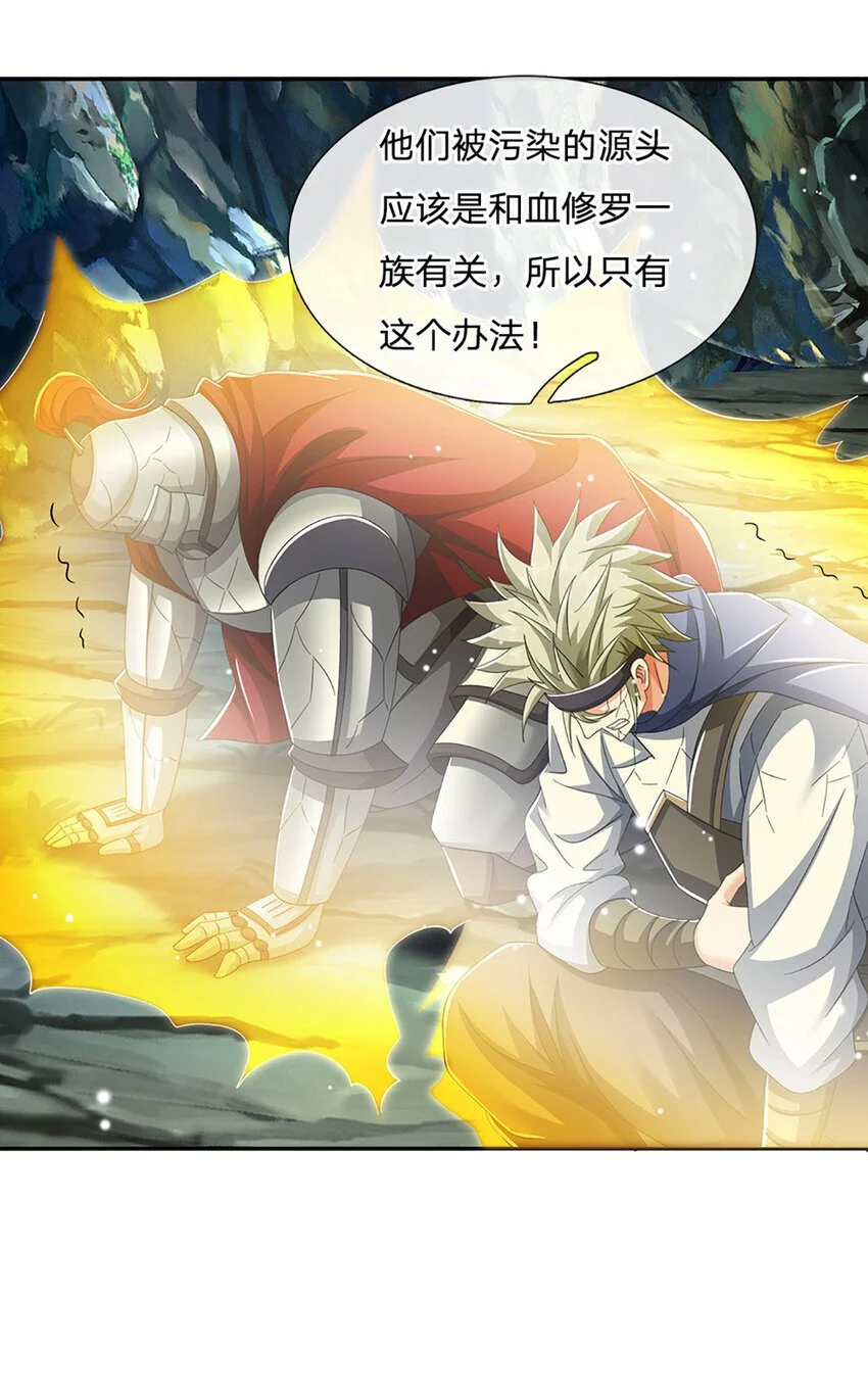 第86话 血修罗 第33页