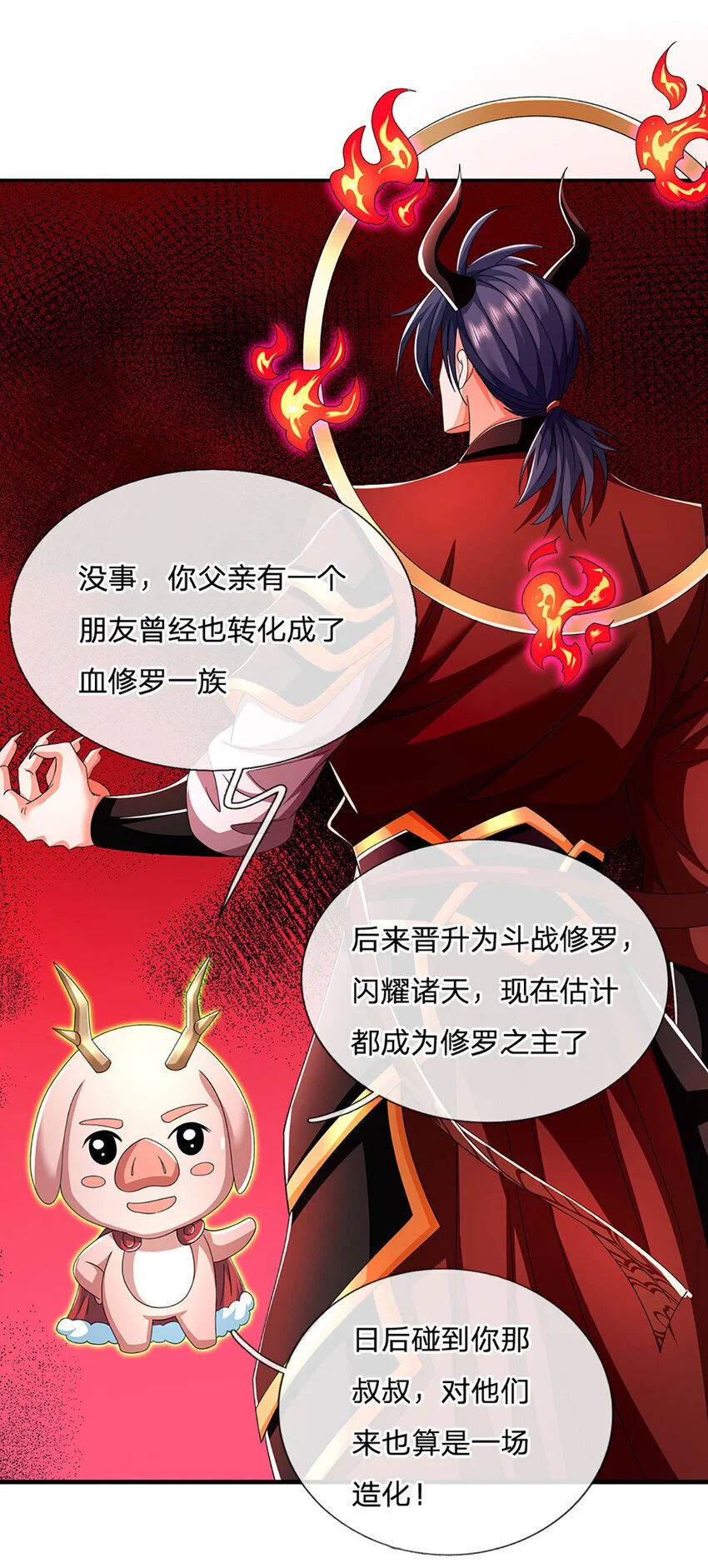 第87话 我信不过你 第6页