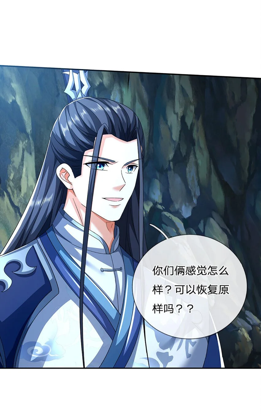 第87话 我信不过你 第11页